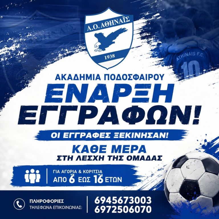 Athinais F.C Academy 2026-27