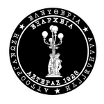 ΑΣΤΕΡΑΣ ΕΞΑΡΧΕΙΩΝ